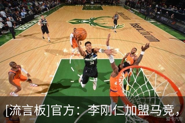 [流言板]官方：李刚仁加盟马竞，双方签约至2031年